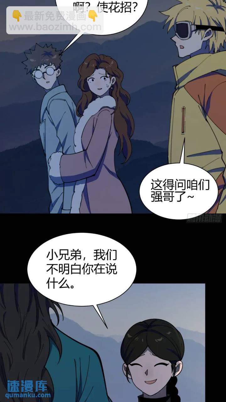 《小心入魔》暗藏杀机 第13页