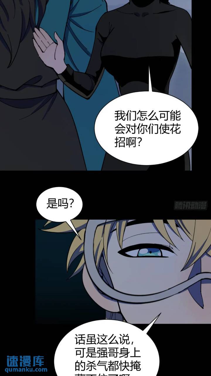 《小心入魔》暗藏杀机 第14页