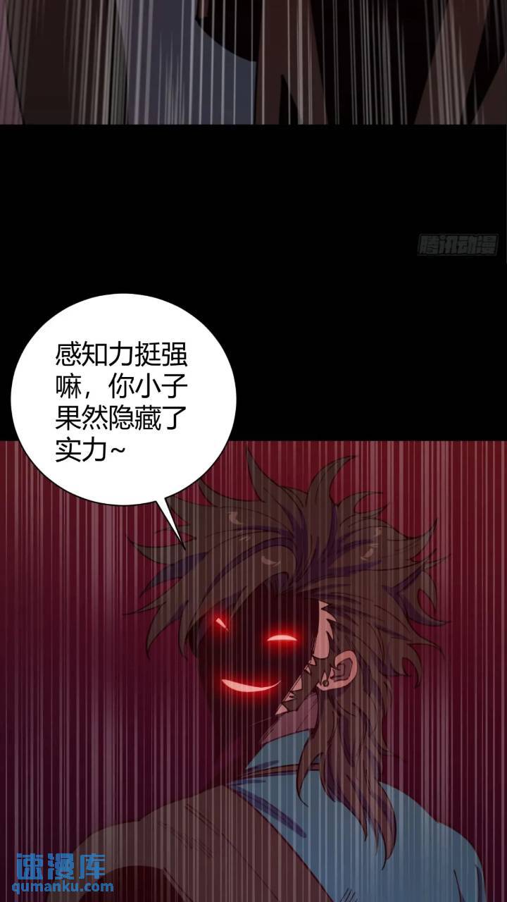《小心入魔》暗藏杀机 第16页