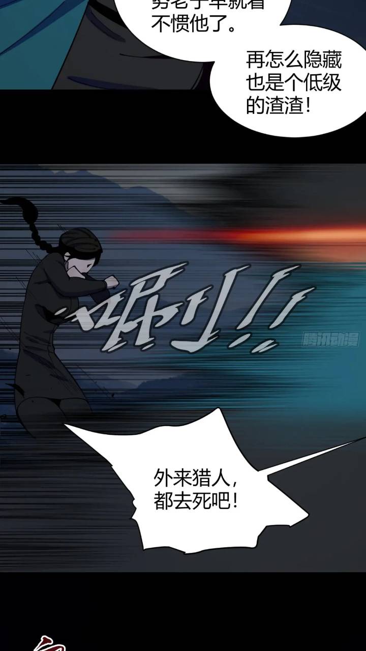 《小心入魔》暗藏杀机 第18页
