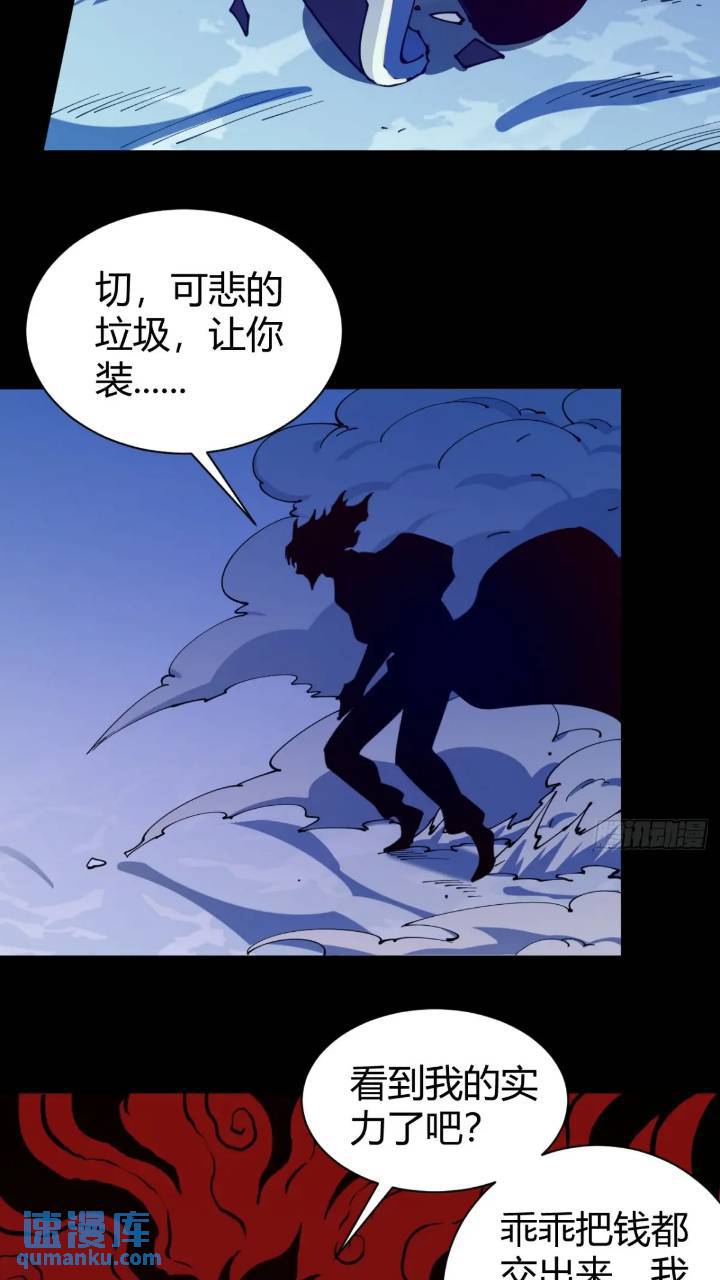 《小心入魔》暗藏杀机 第22页
