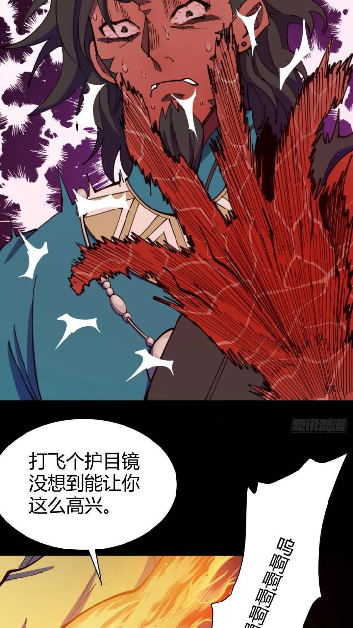 《小心入魔》暗藏杀机 第26页