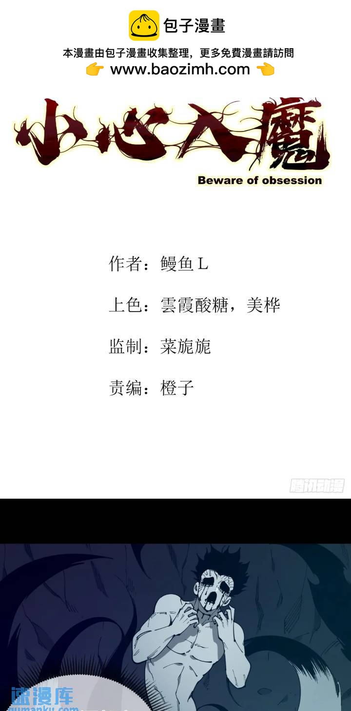 《小心入魔》暗藏杀机 第2页