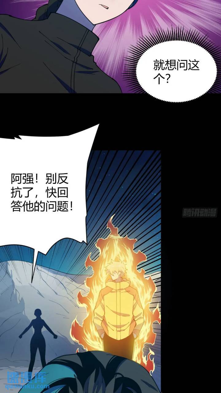 《小心入魔》暗藏杀机 第31页