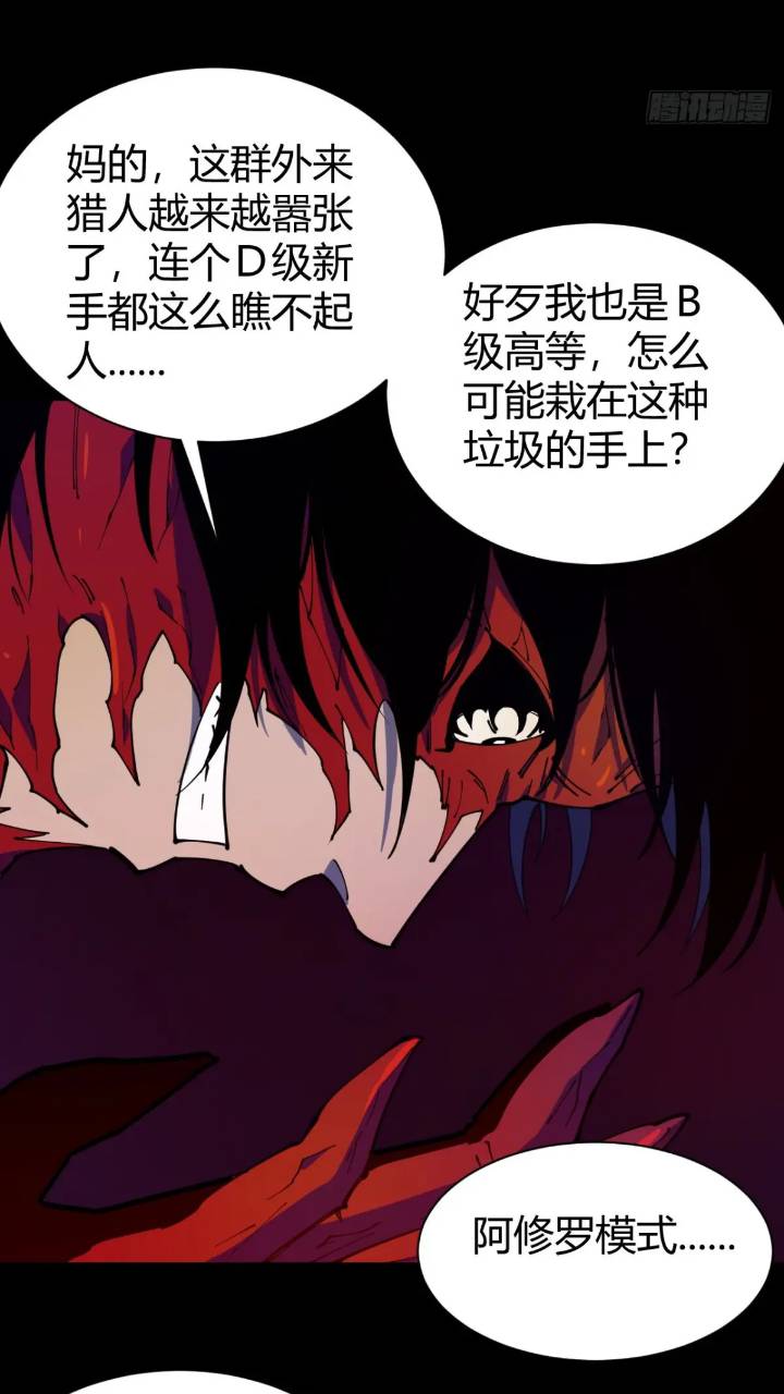《小心入魔》暗藏杀机 第33页