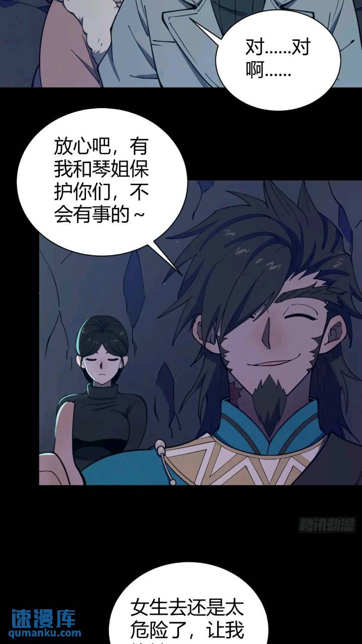 《小心入魔》暗藏杀机 第6页