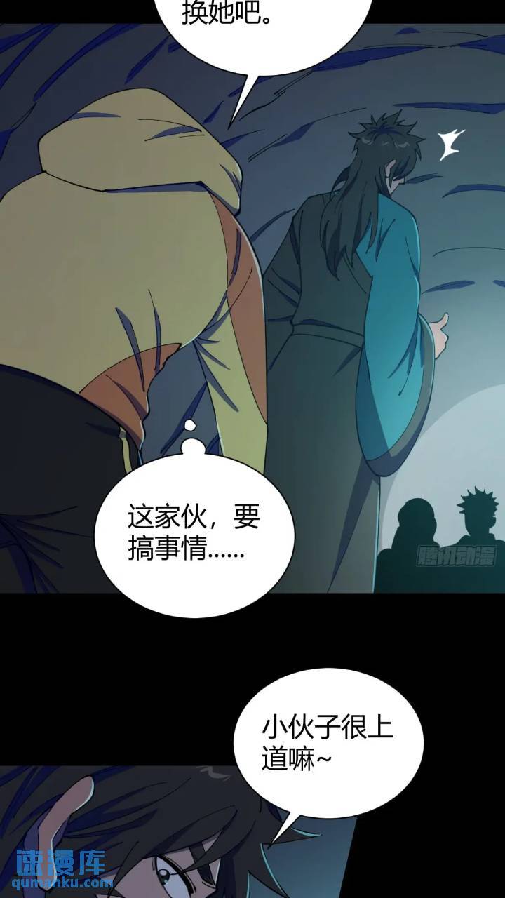 《小心入魔》暗藏杀机 第7页