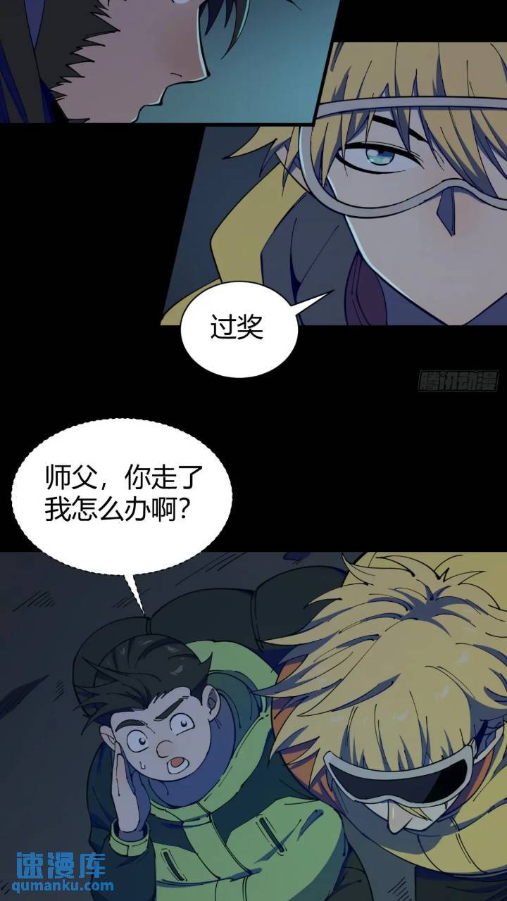 《小心入魔》暗藏杀机 第8页