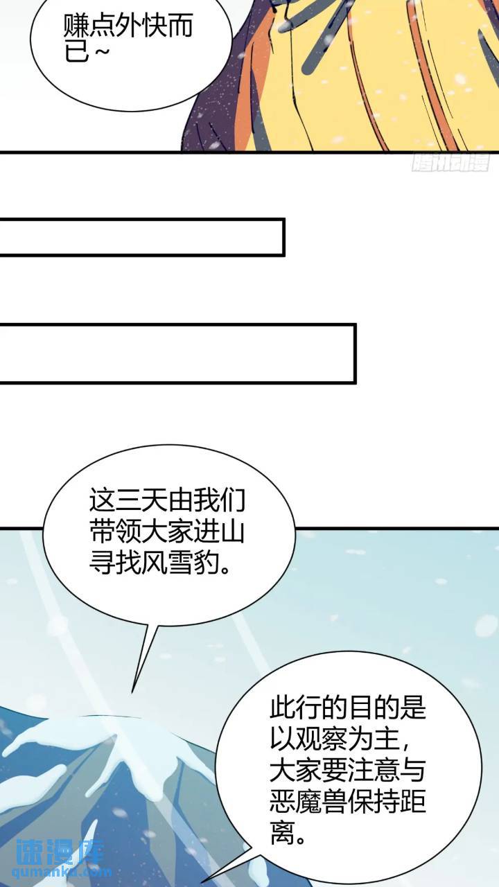 《小心入魔》危险的气息 第10页