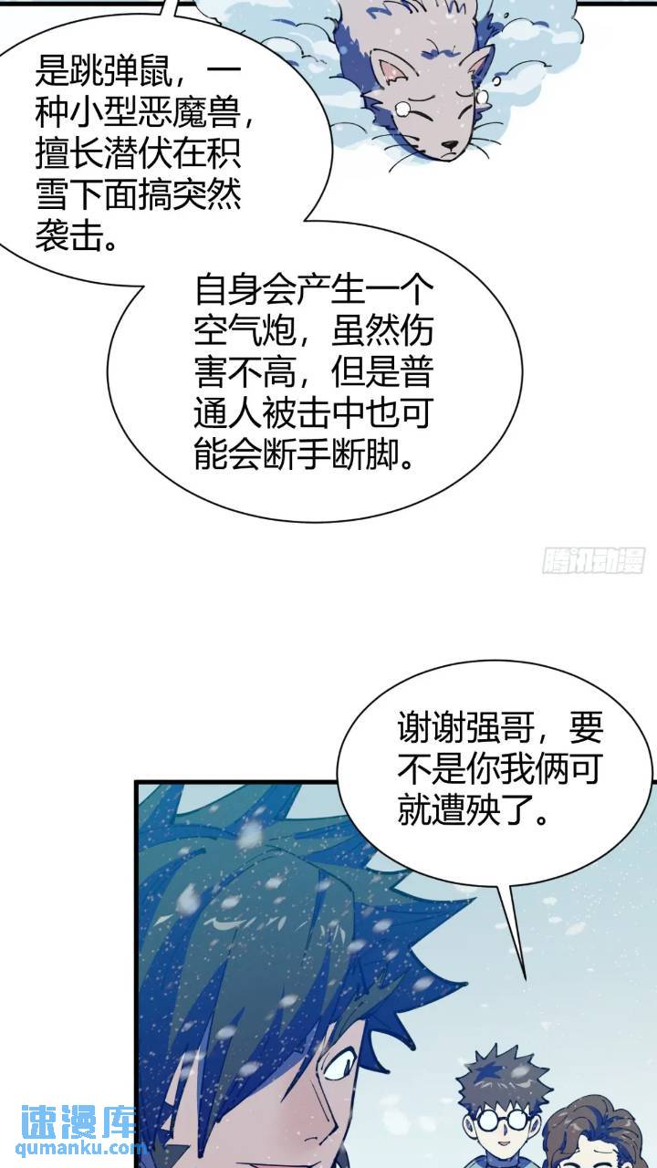 《小心入魔》危险的气息 第19页