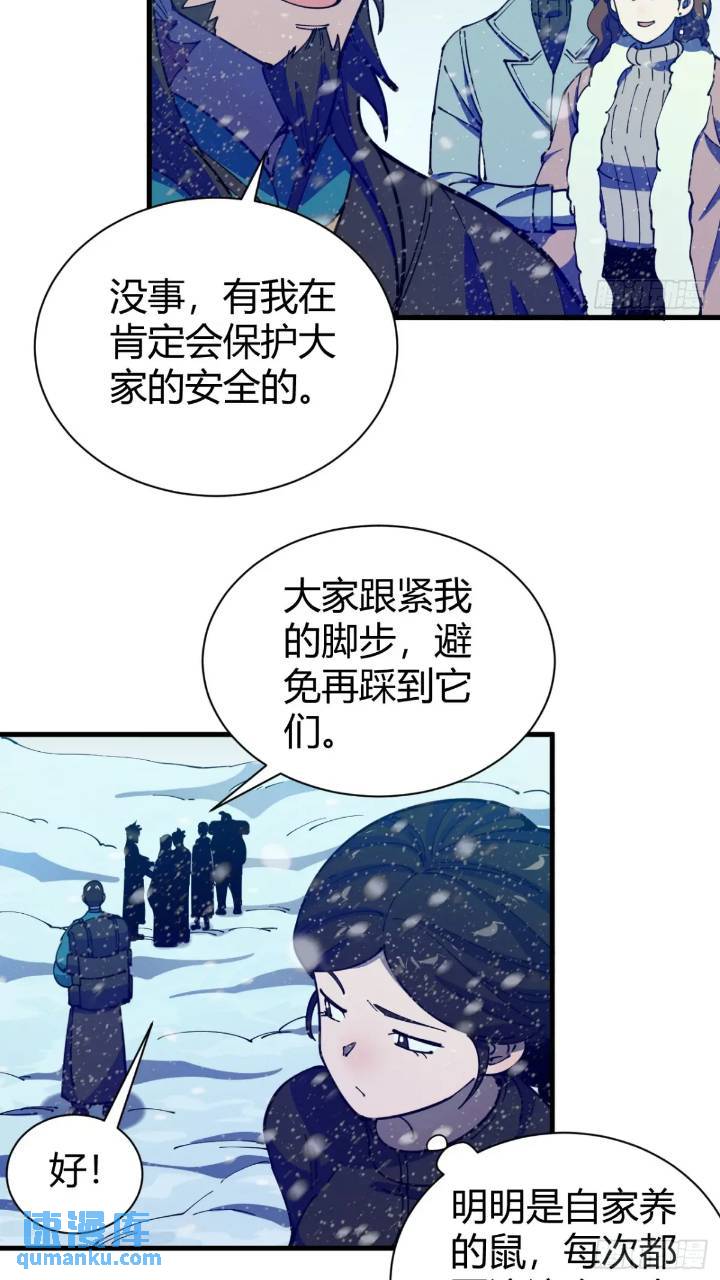 《小心入魔》危险的气息 第20页