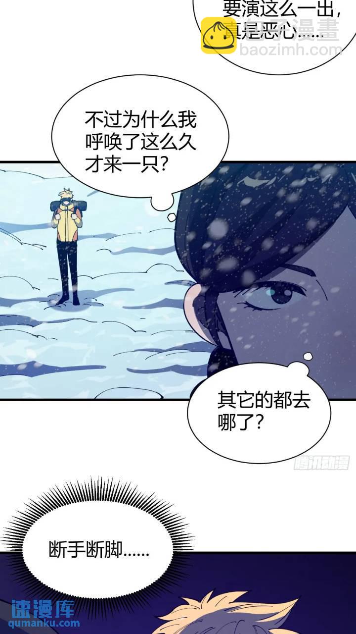 《小心入魔》危险的气息 第21页