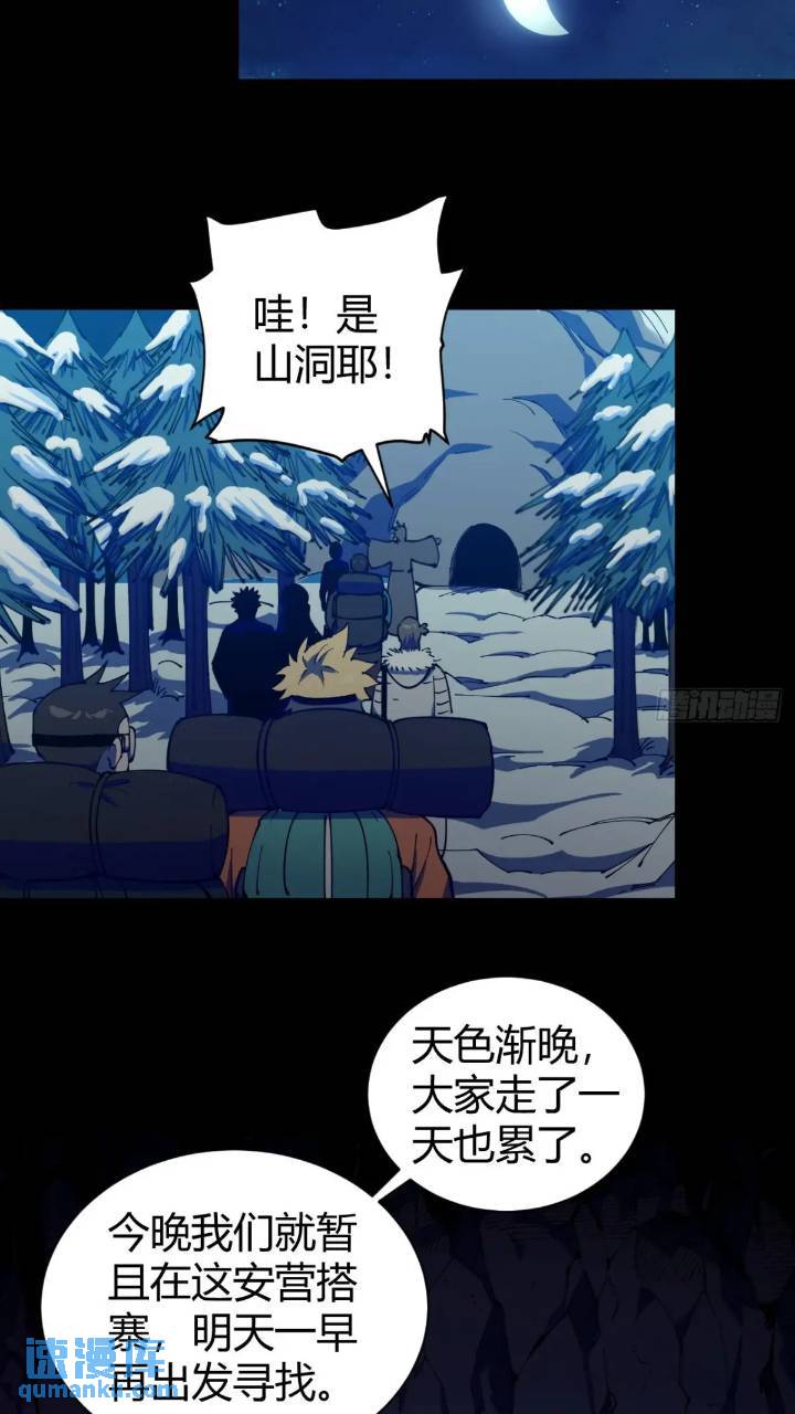 《小心入魔》危险的气息 第25页