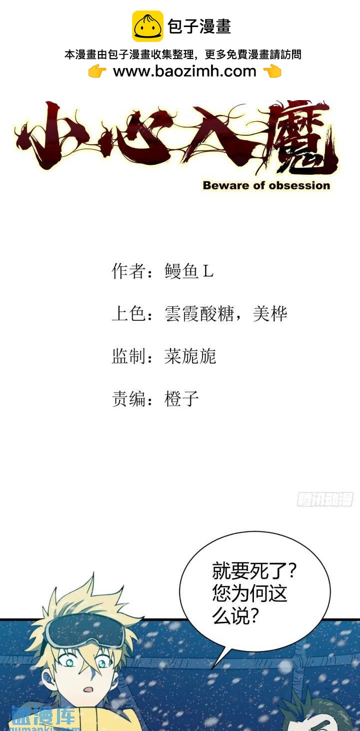 《小心入魔》危险的气息 第2页