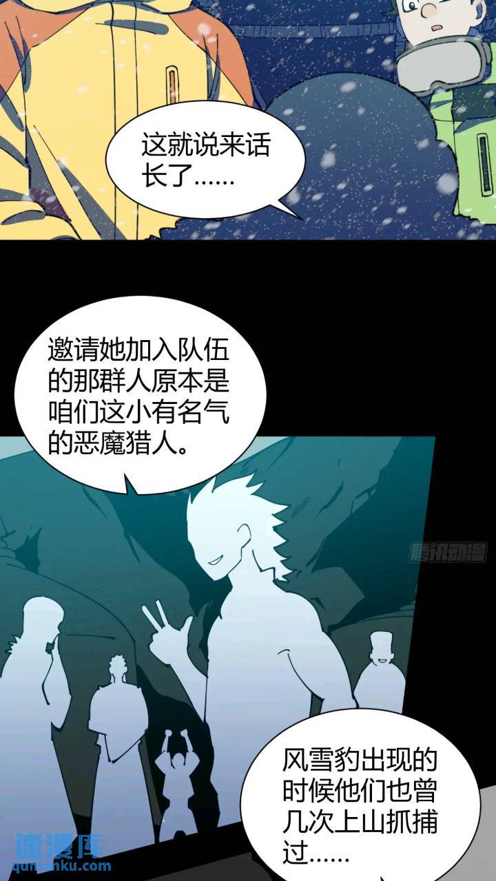 《小心入魔》危险的气息 第3页