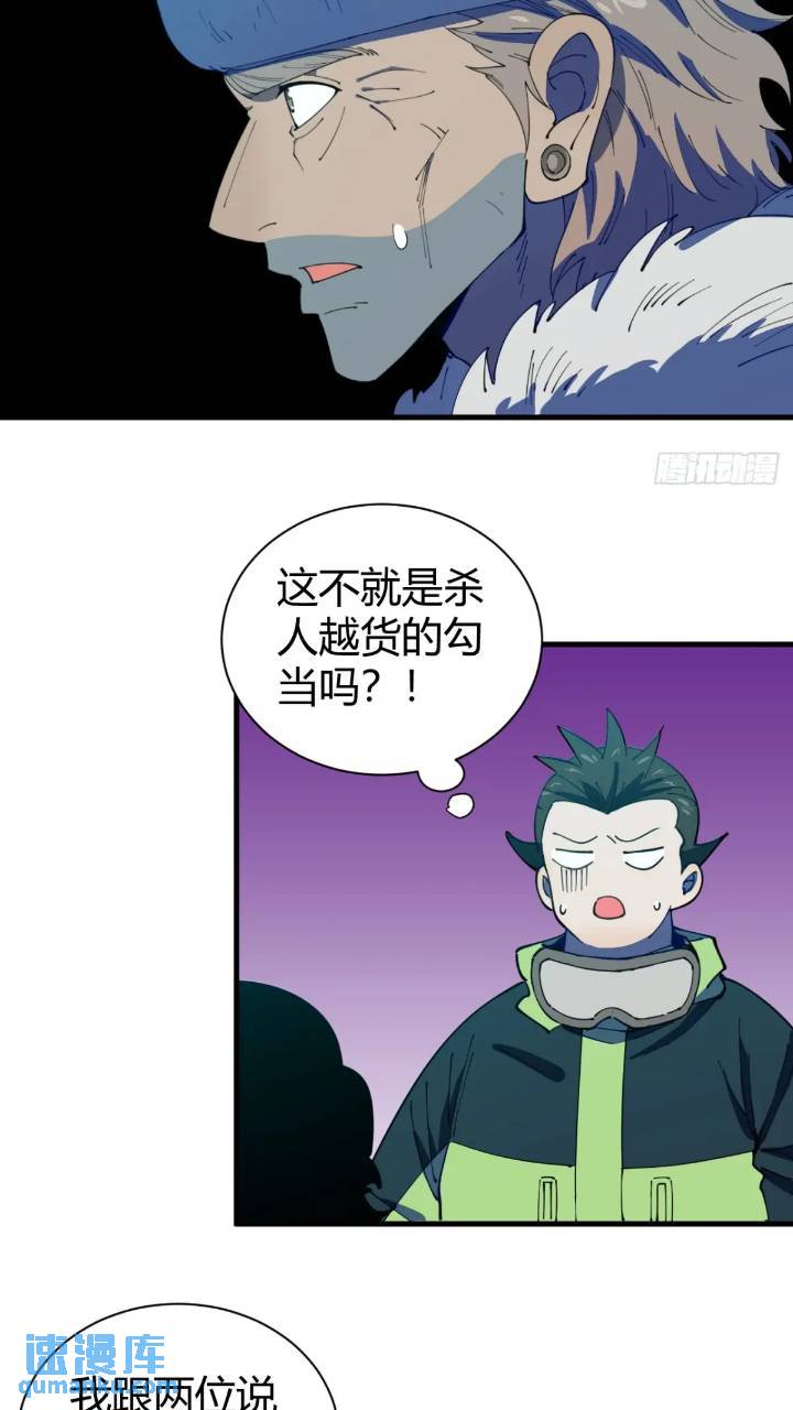 《小心入魔》危险的气息 第6页