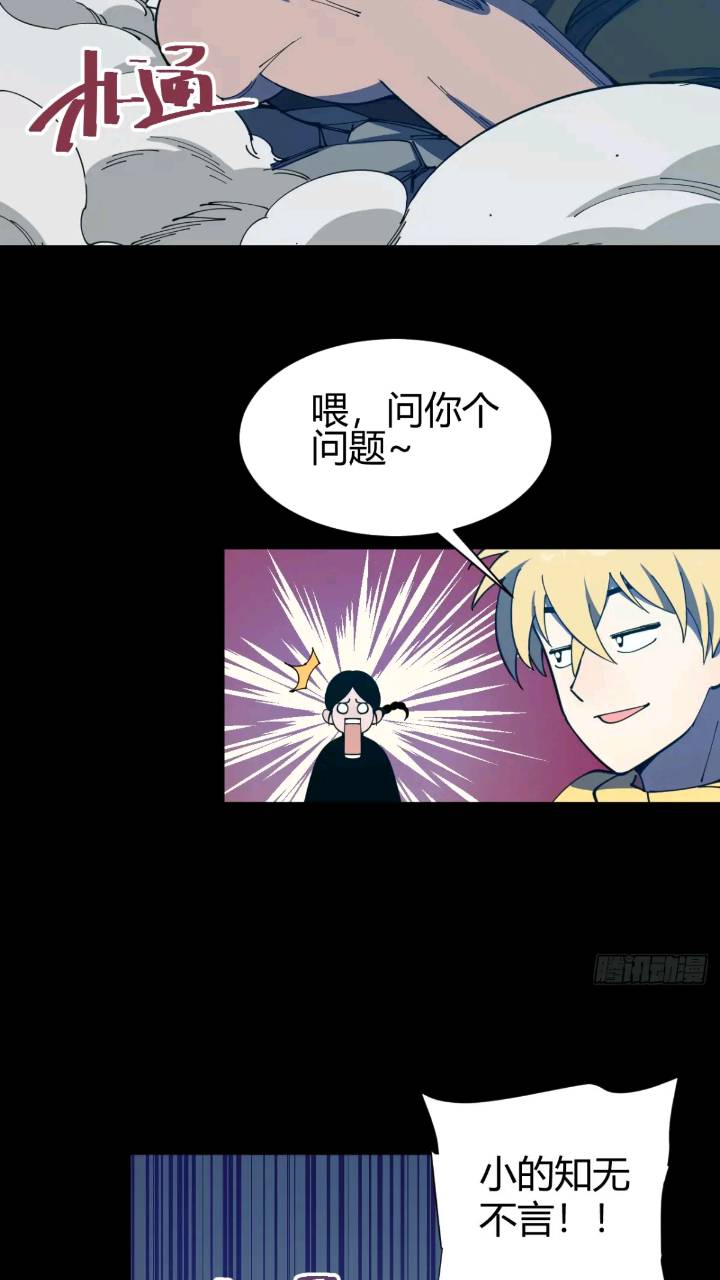 《小心入魔》真实目的 第11页