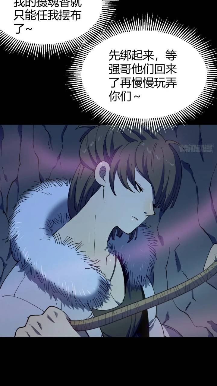 《小心入魔》真实目的 第17页
