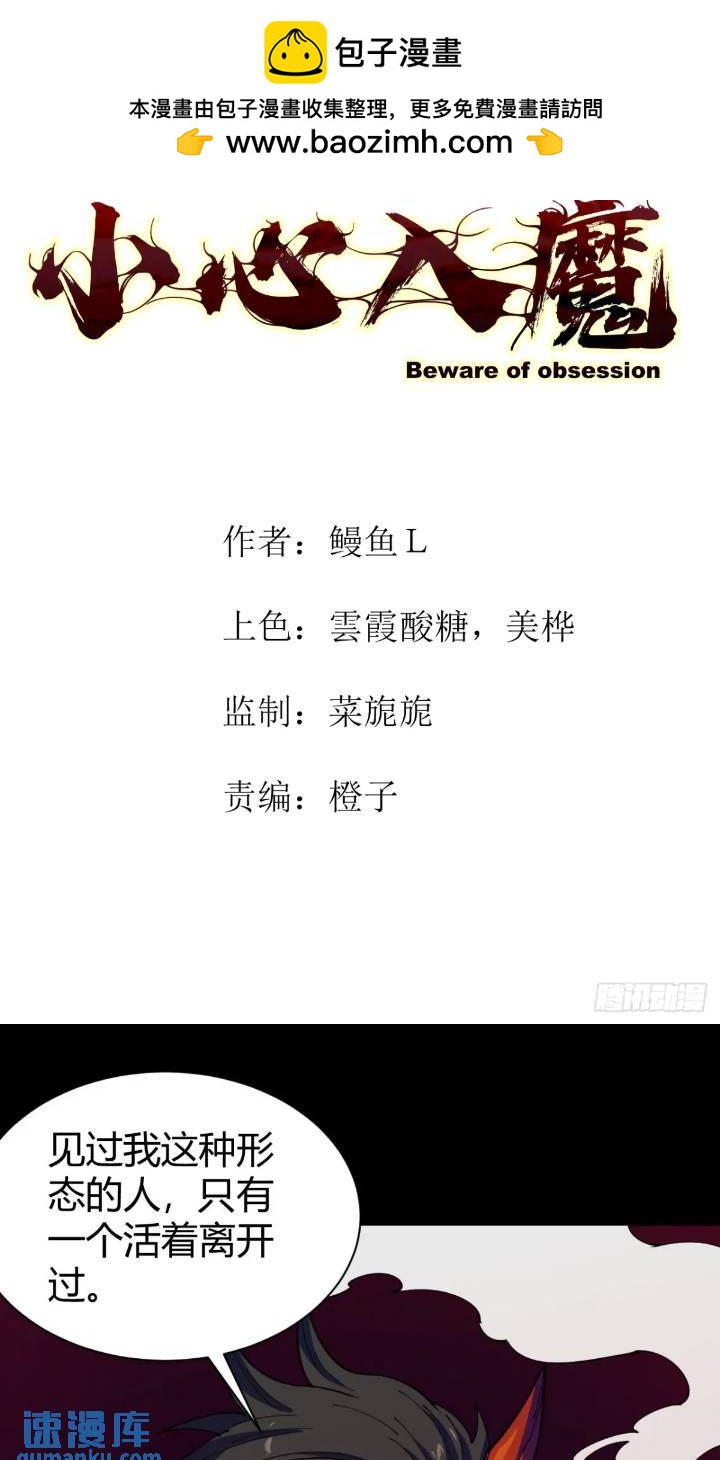 《小心入魔》真实目的 第2页