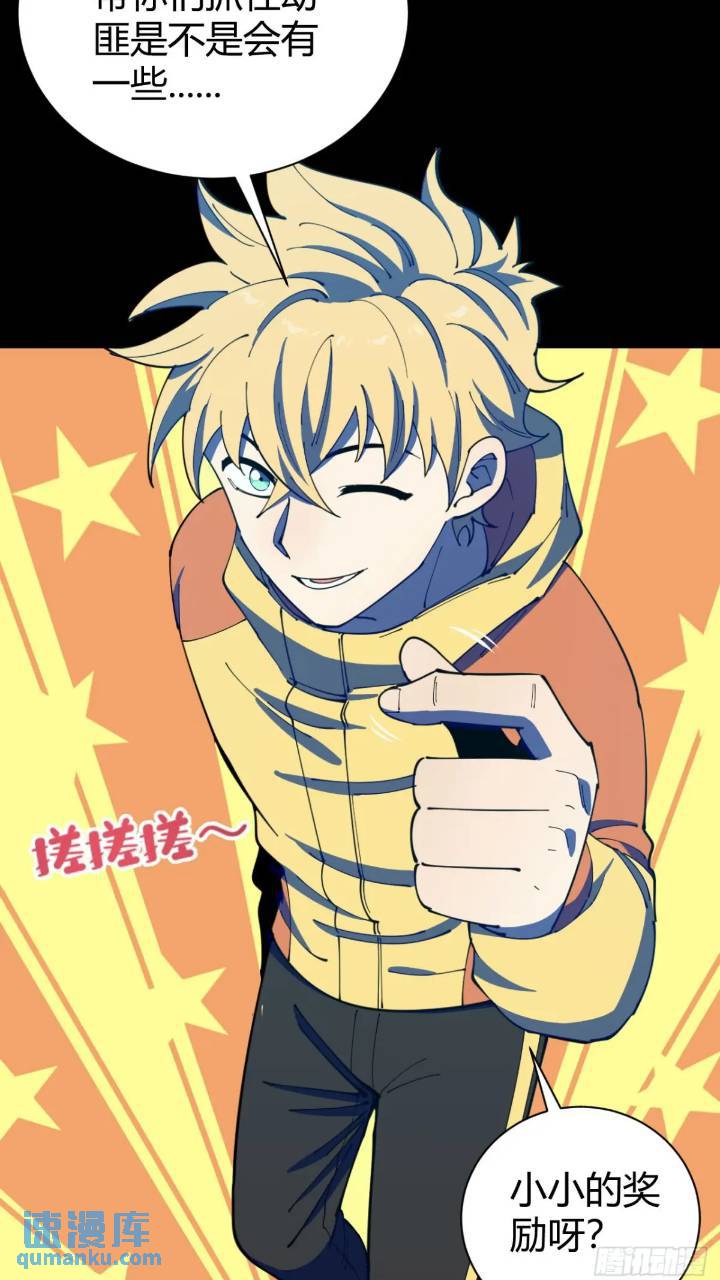 《小心入魔》真实目的 第31页