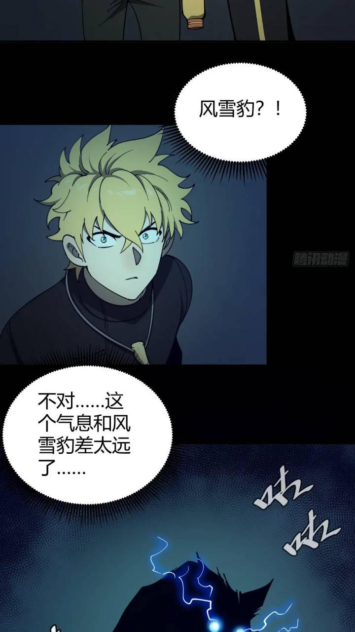 《小心入魔》两只风雪豹 第11页