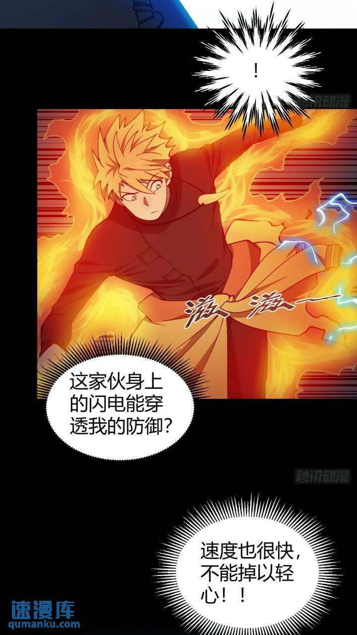 《小心入魔》两只风雪豹 第15页