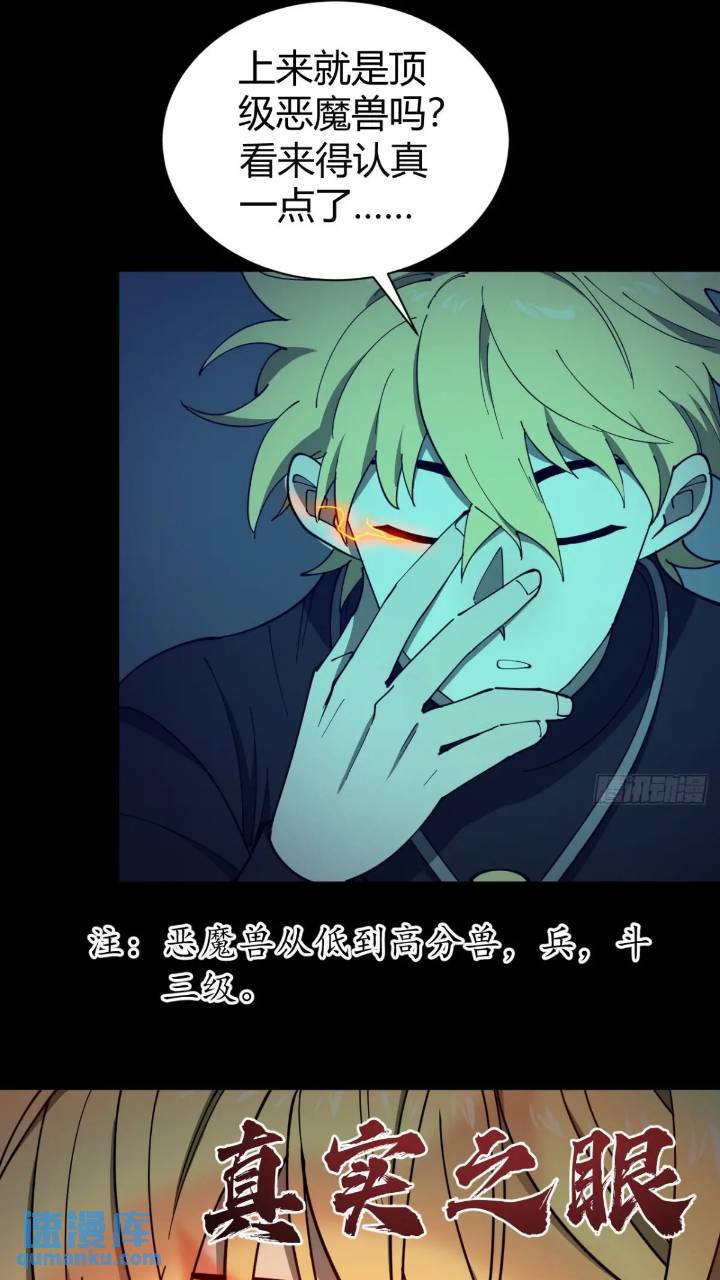 《小心入魔》两只风雪豹 第22页