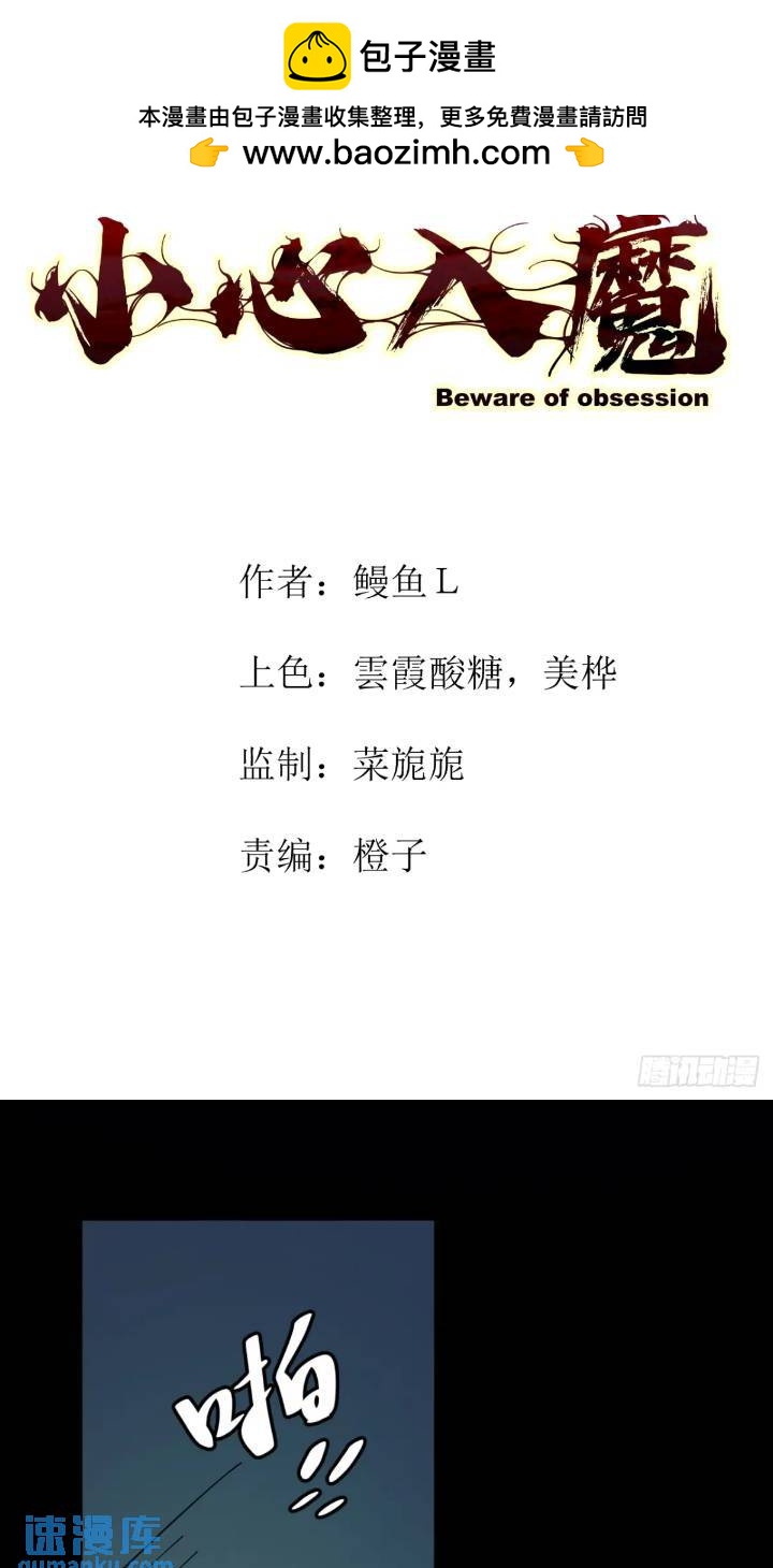 《小心入魔》两只风雪豹 第2页