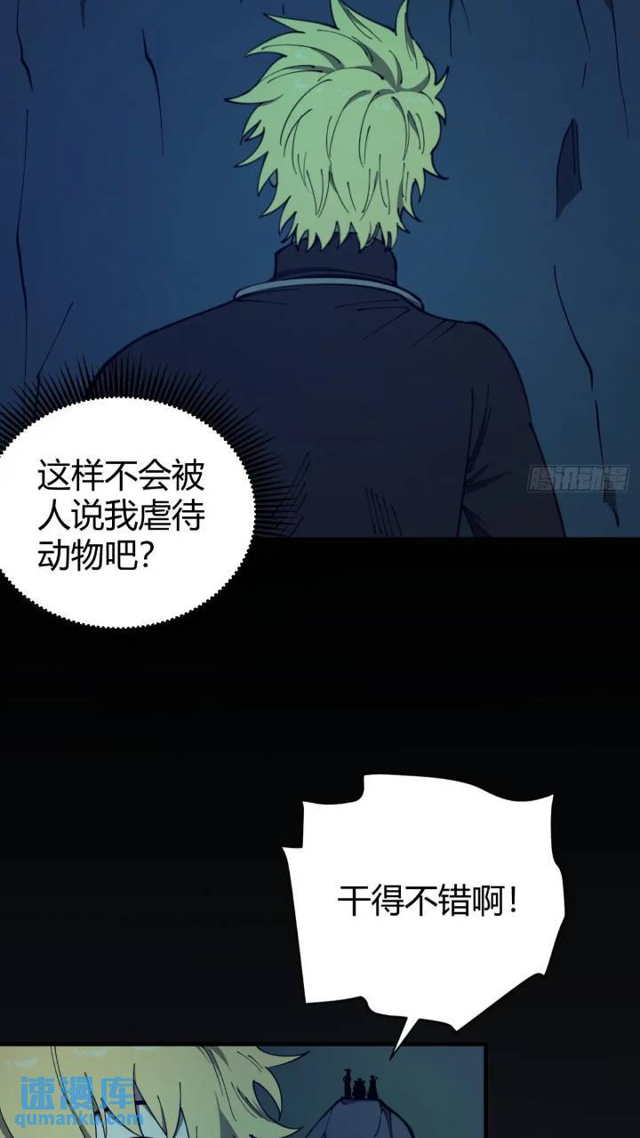 《小心入魔》两只风雪豹 第35页