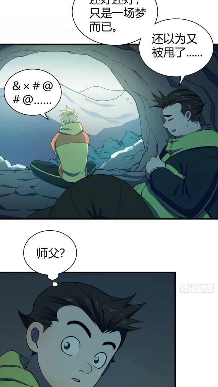 《小心入魔》悬崖上的猎手 第12页