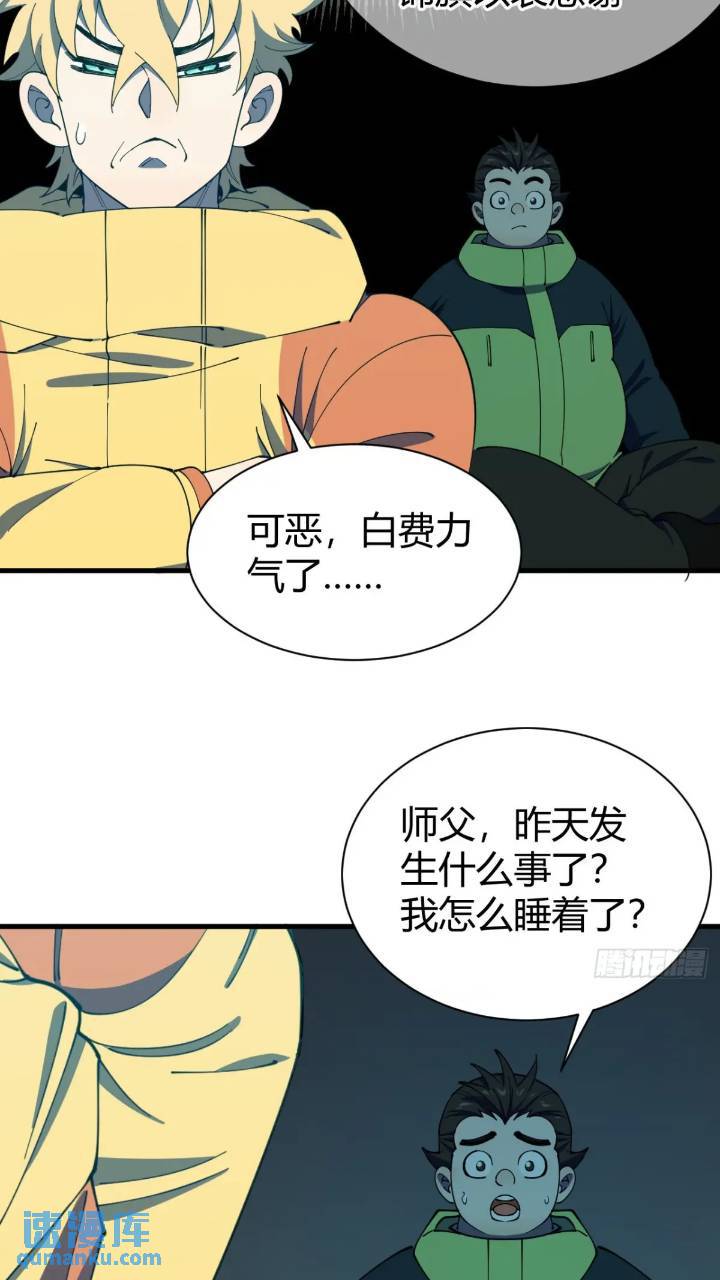《小心入魔》悬崖上的猎手 第14页