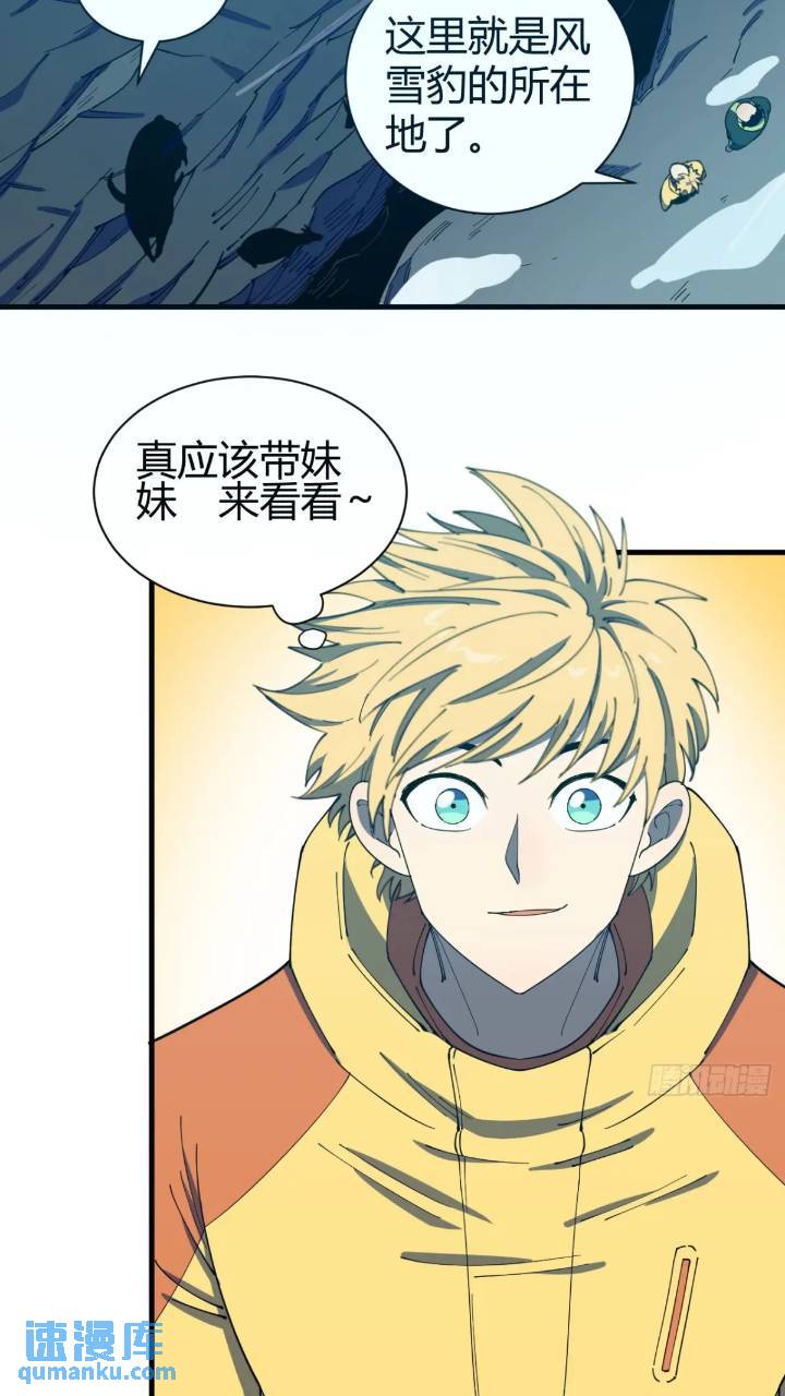 《小心入魔》悬崖上的猎手 第20页
