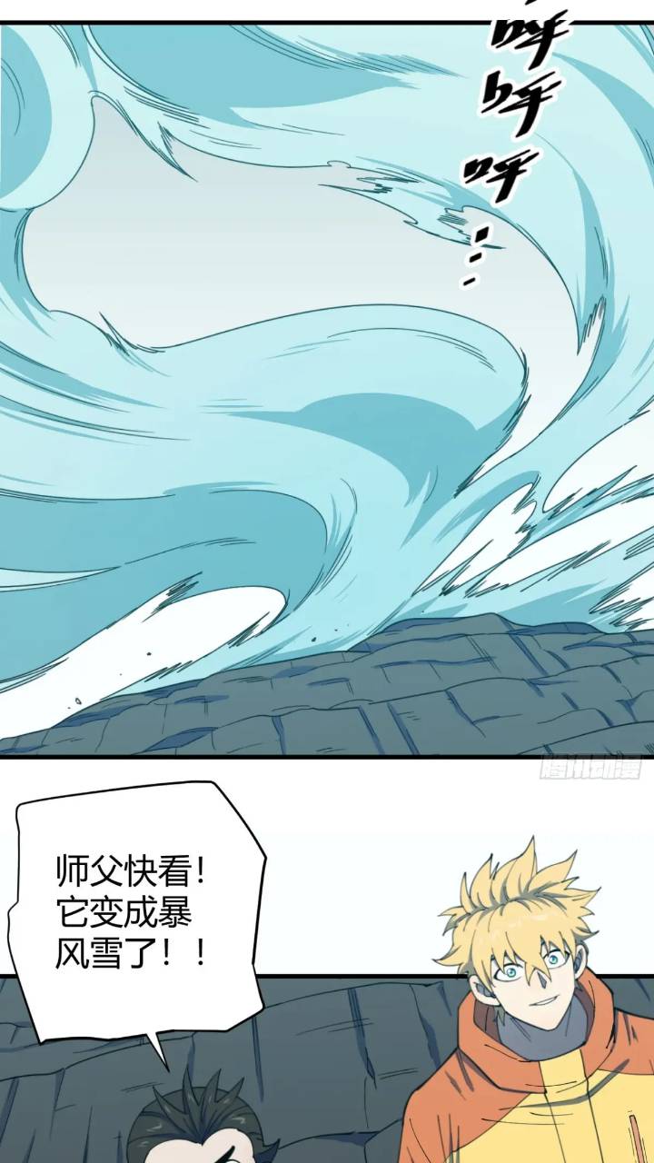 《小心入魔》悬崖上的猎手 第23页