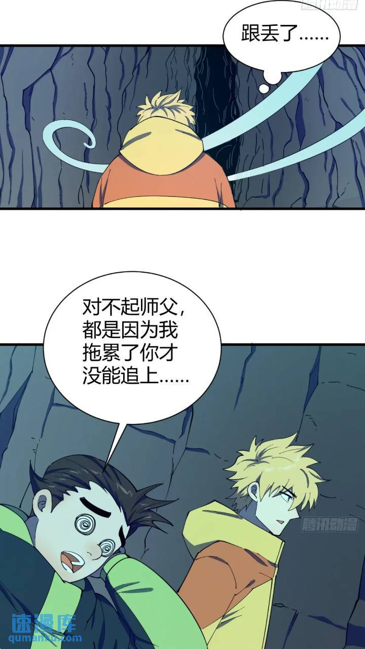 《小心入魔》悬崖上的猎手 第29页