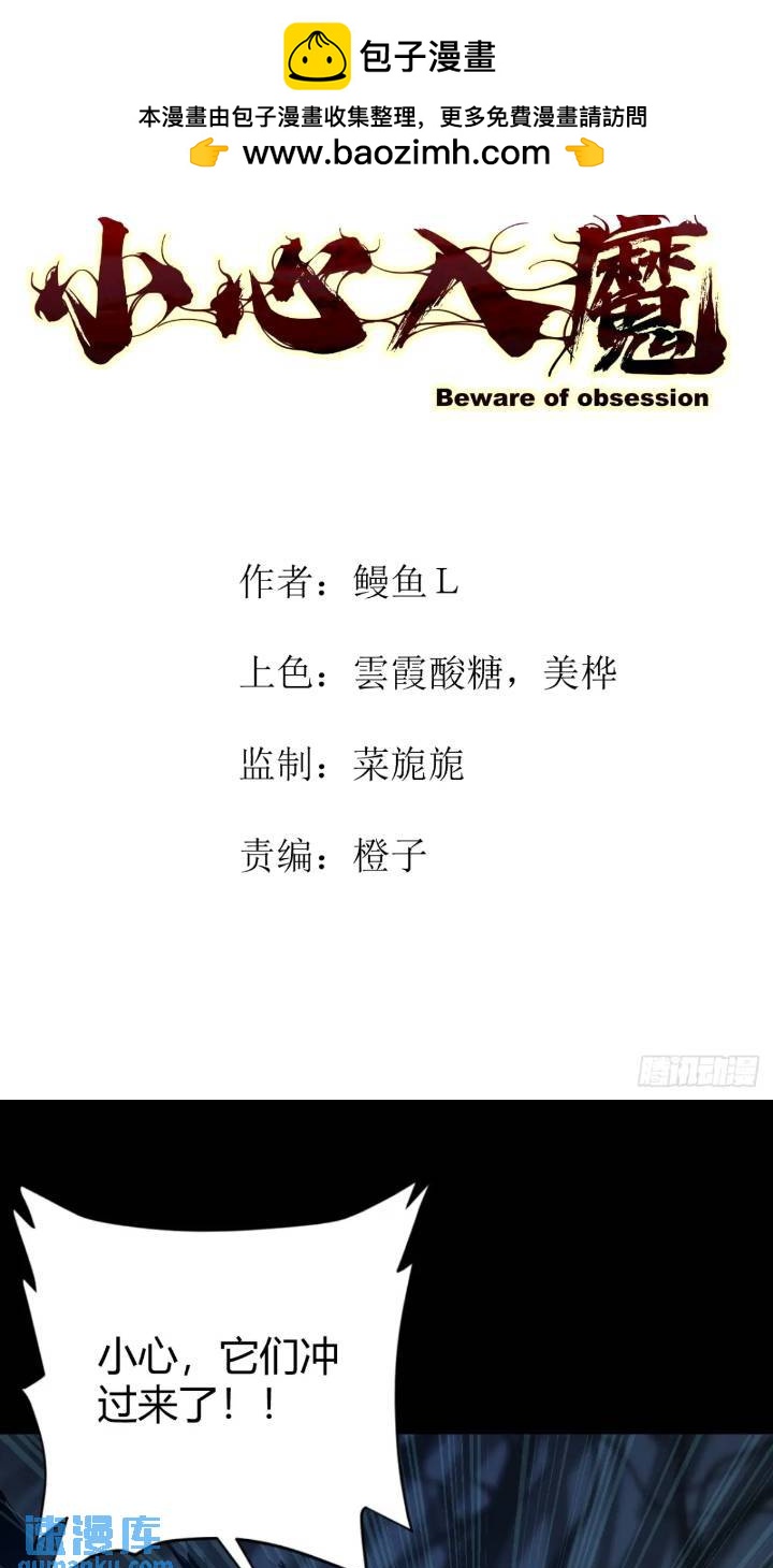 《小心入魔》悬崖上的猎手 第2页