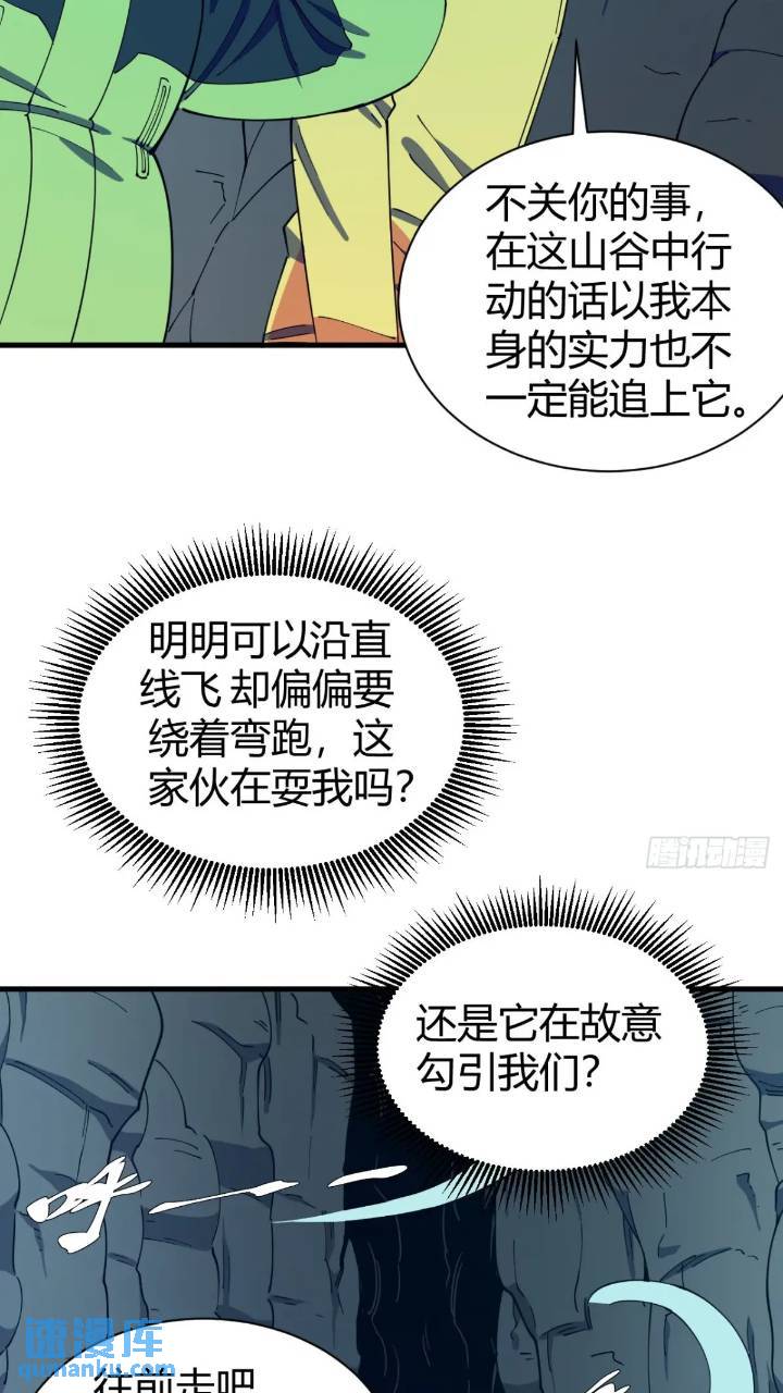 《小心入魔》悬崖上的猎手 第30页