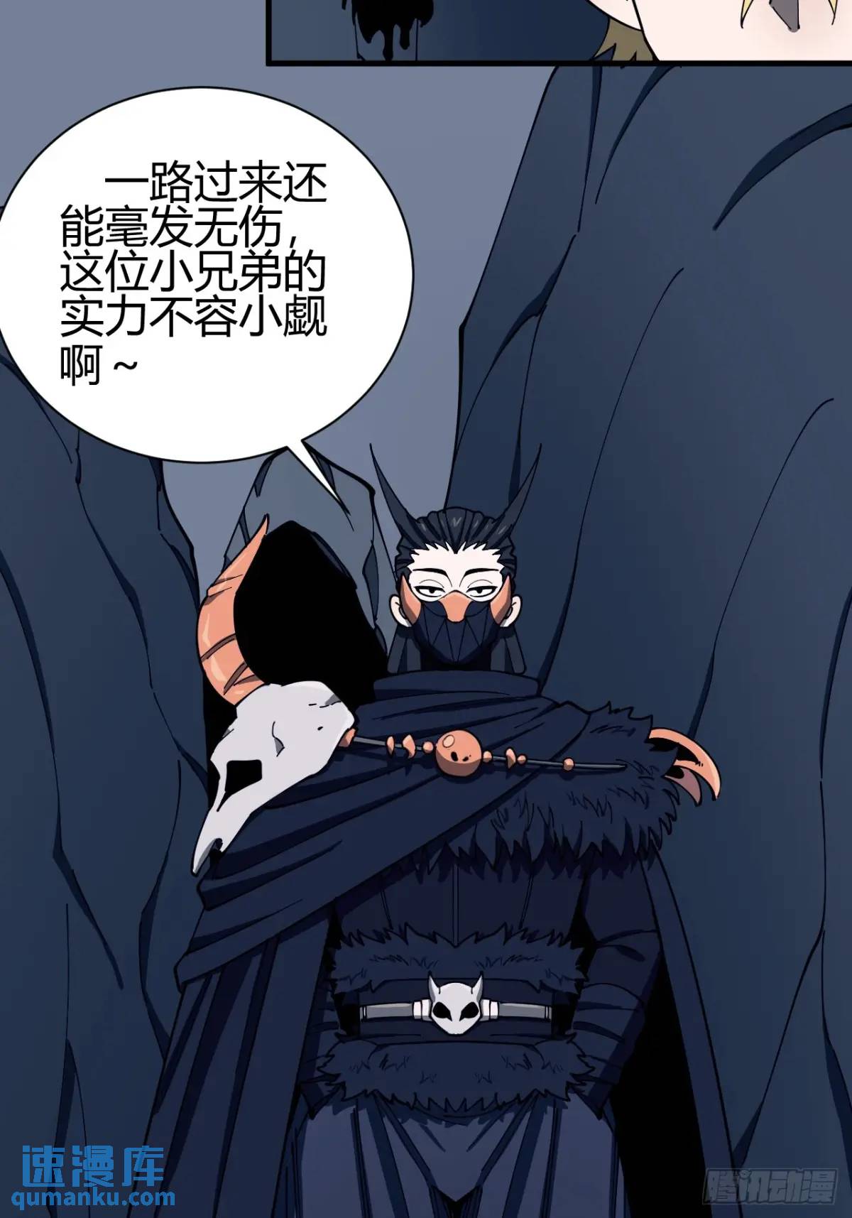 《小心入魔》幕后主使 第12页