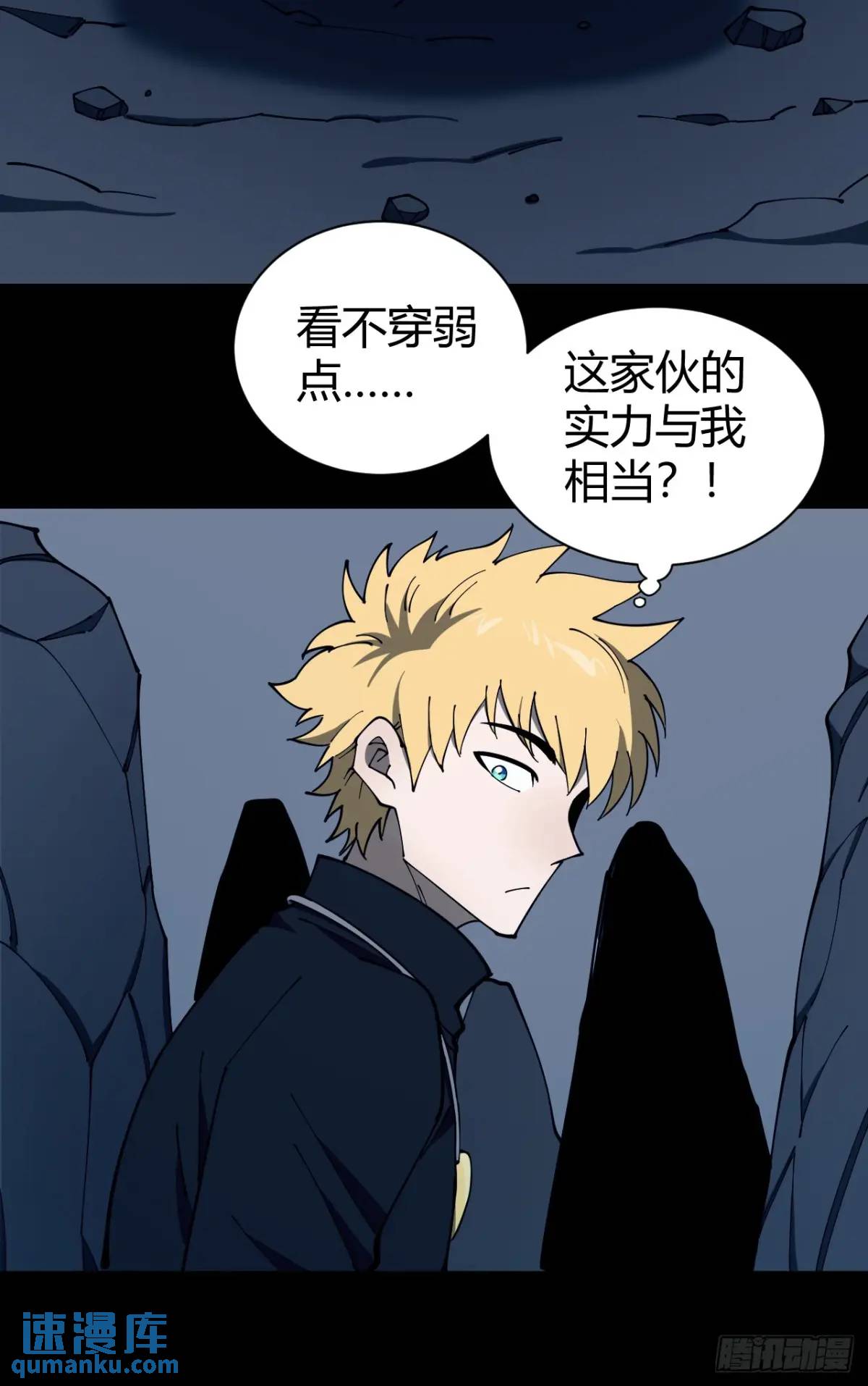 《小心入魔》幕后主使 第14页