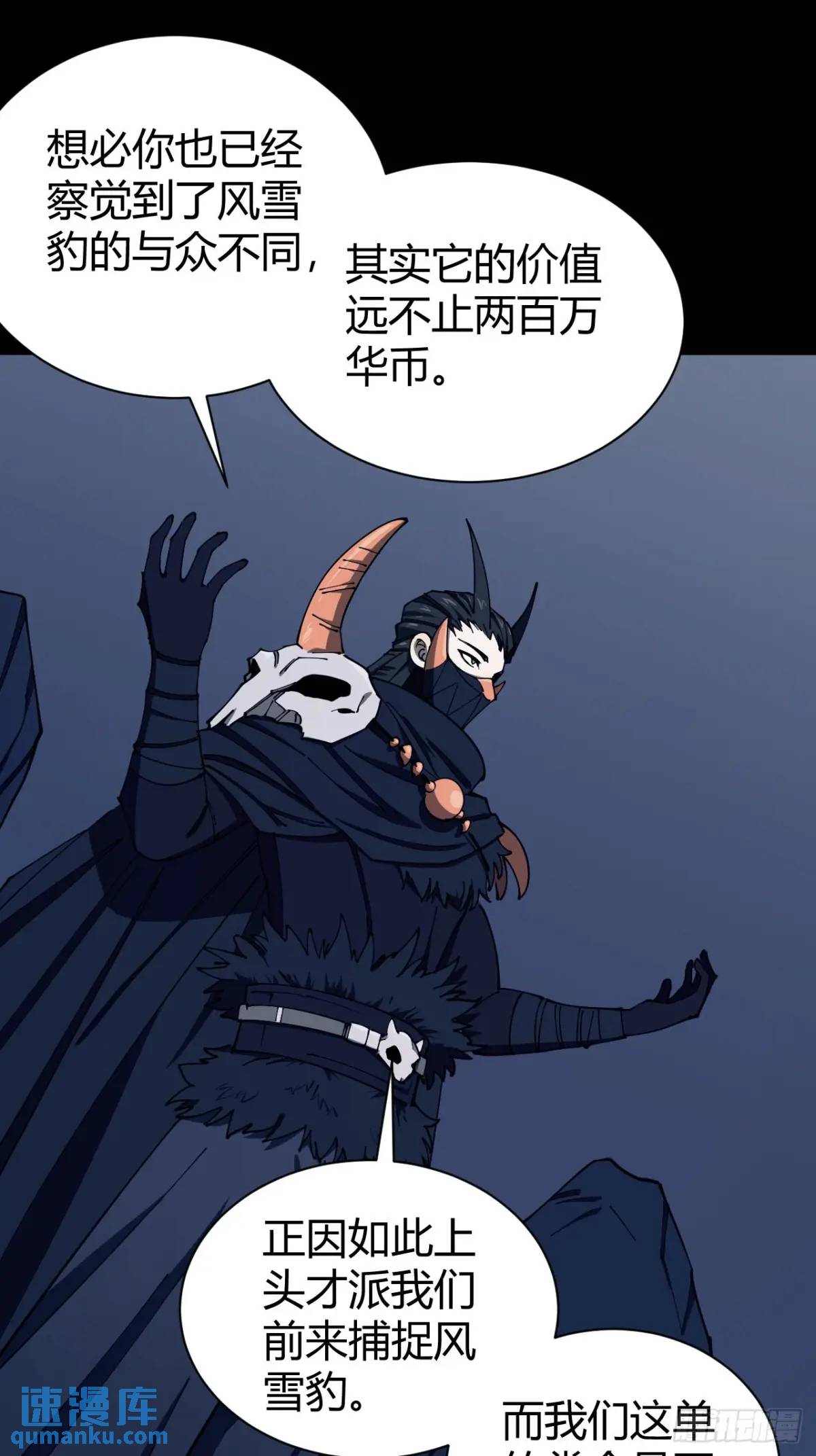《小心入魔》幕后主使 第15页