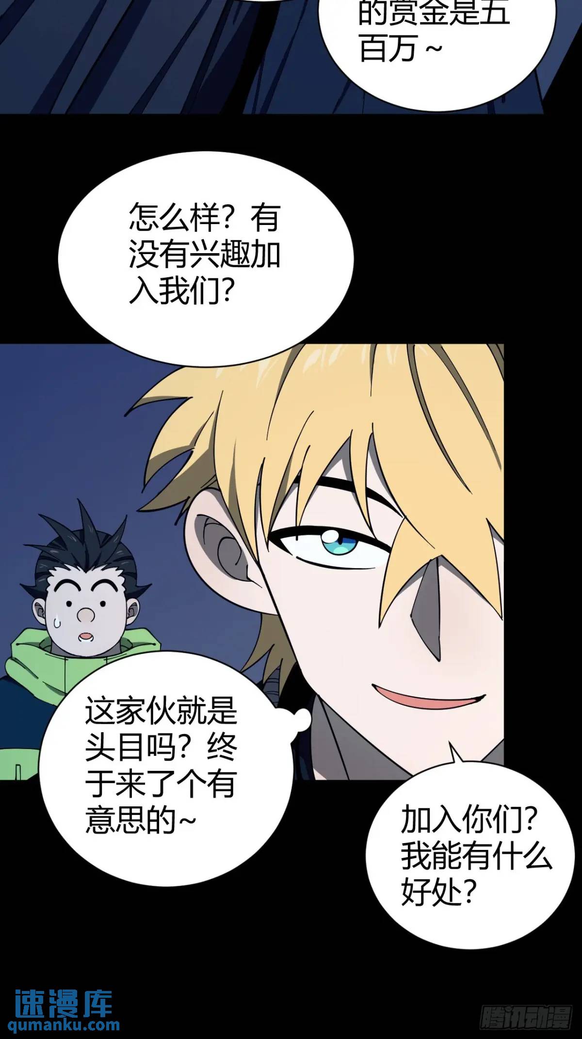 《小心入魔》幕后主使 第16页