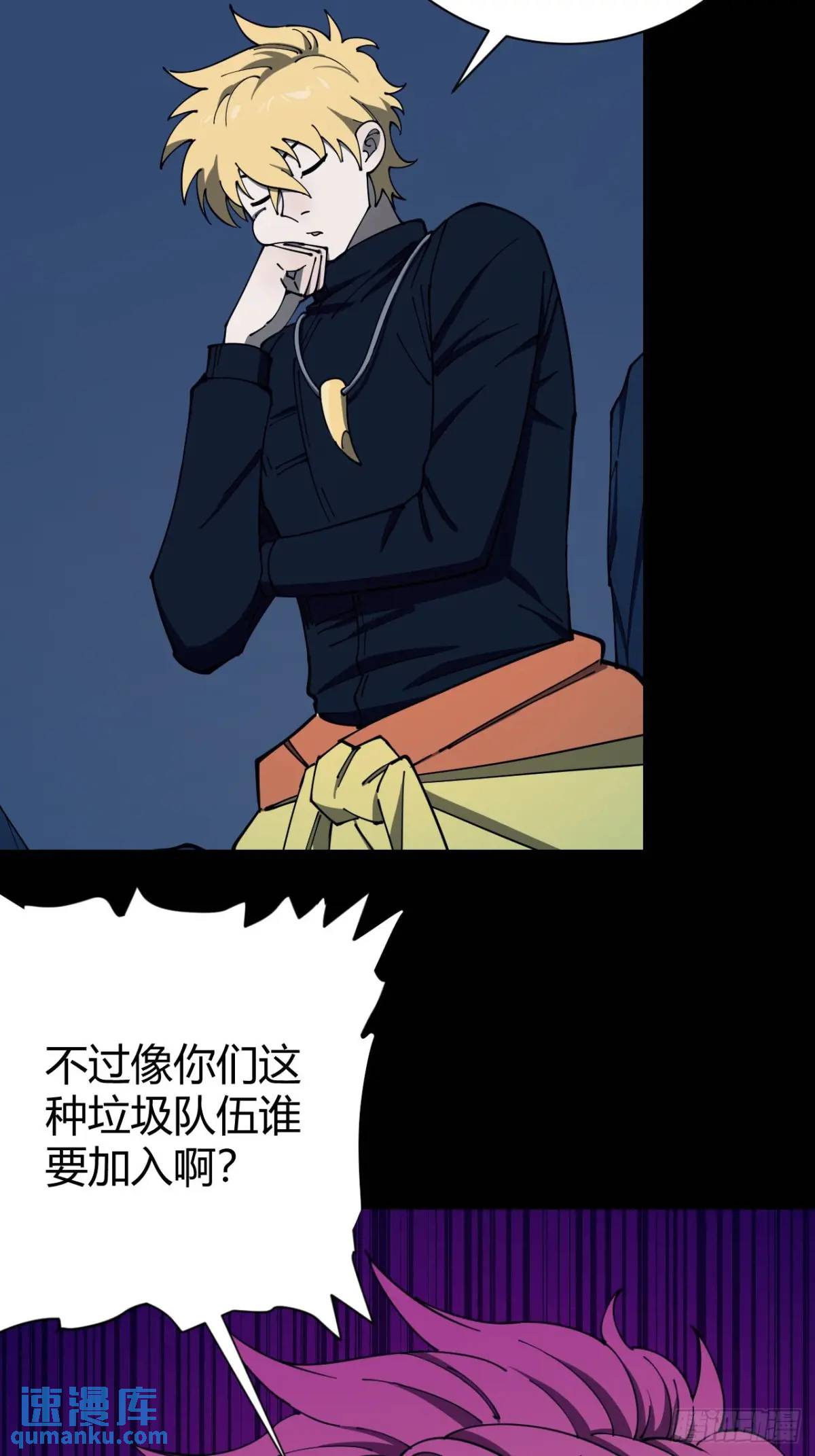 《小心入魔》幕后主使 第18页