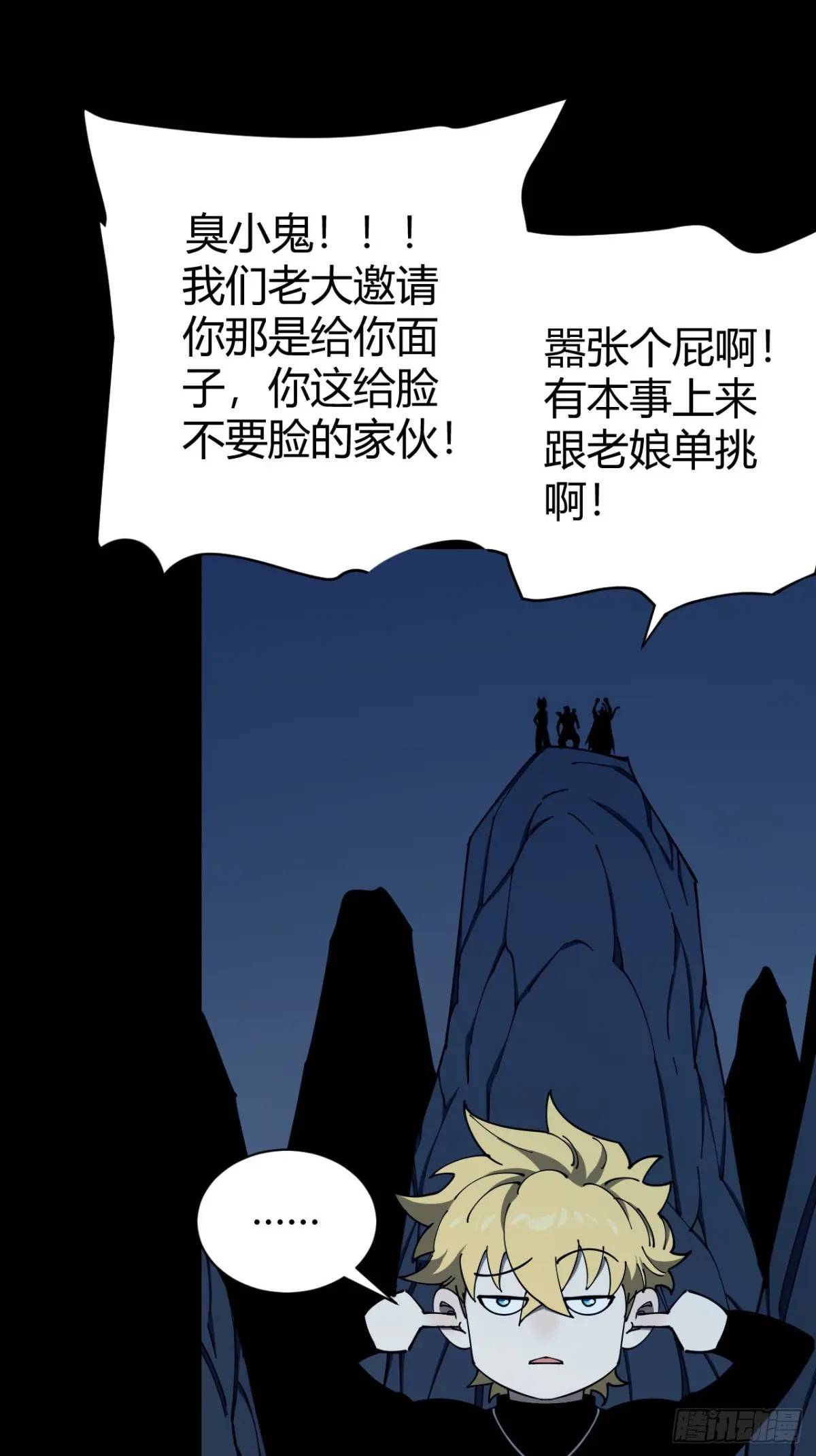 《小心入魔》幕后主使 第21页