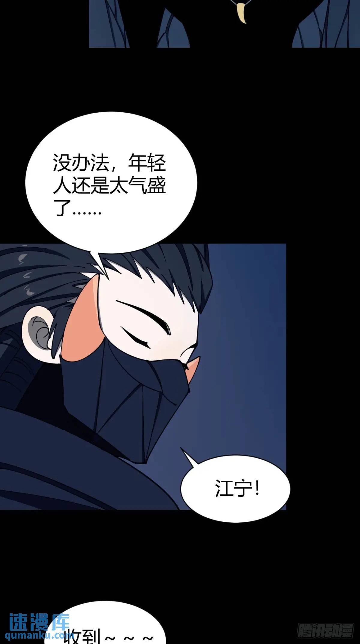 《小心入魔》幕后主使 第22页