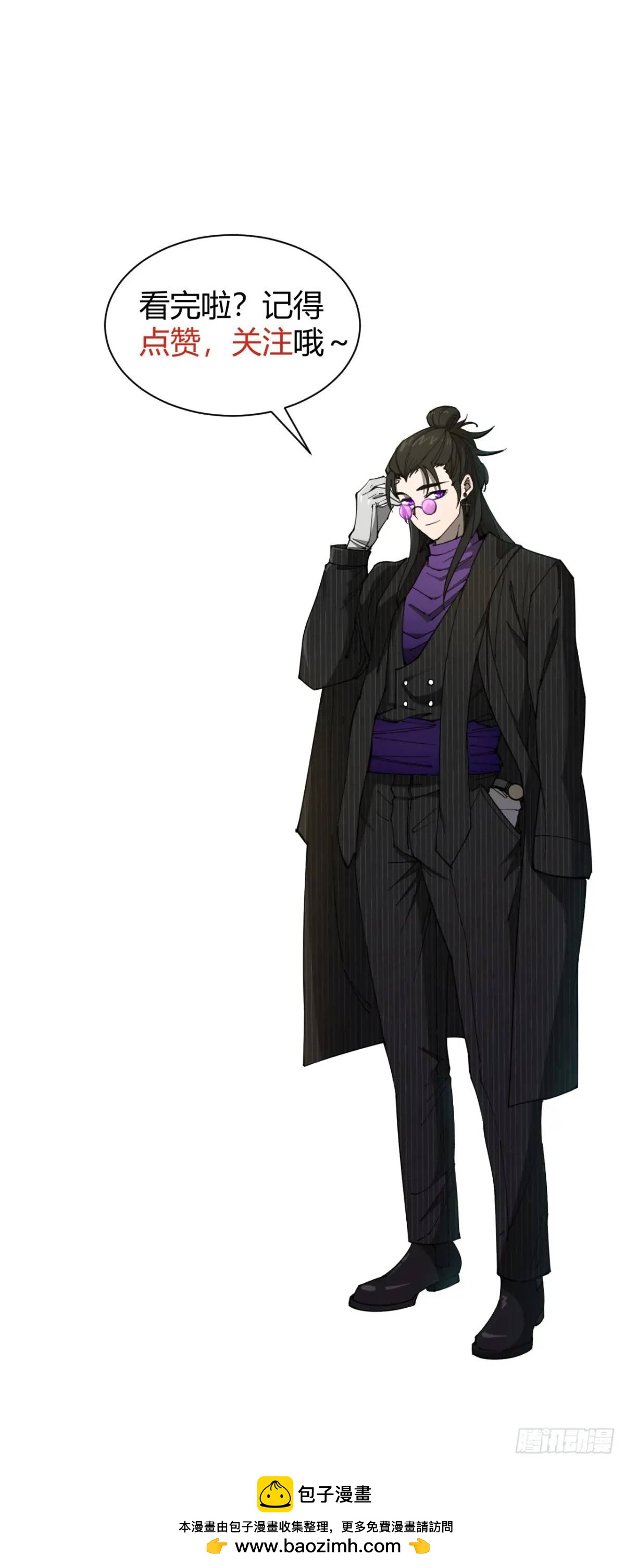 《小心入魔》幕后主使 第39页