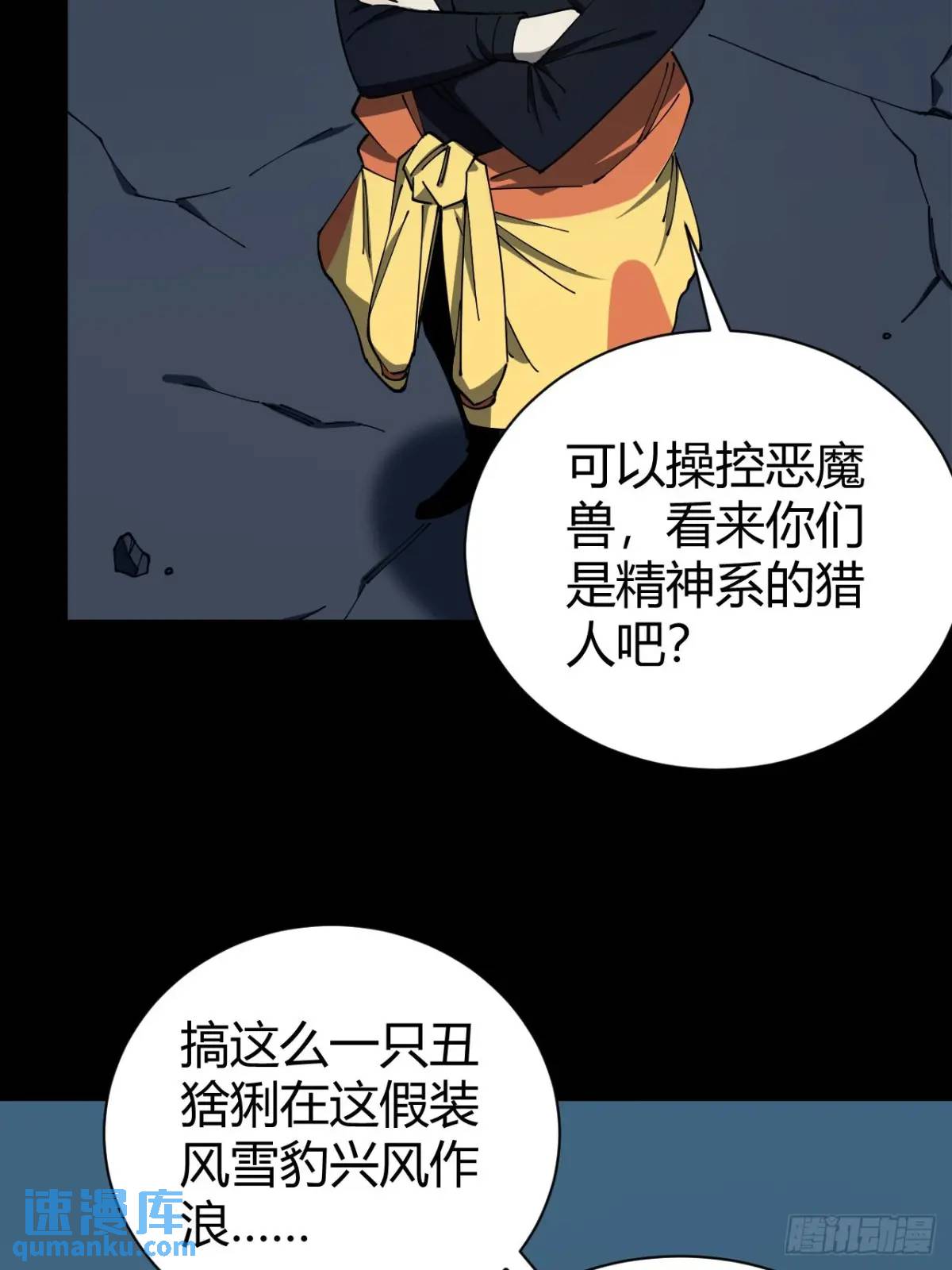 《小心入魔》幕后主使 第3页