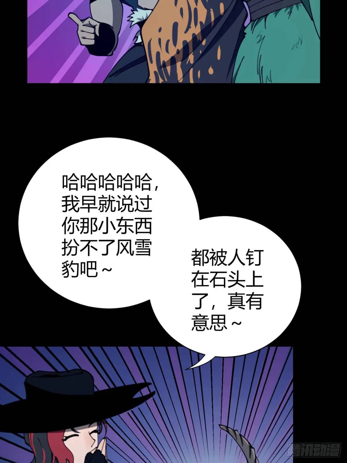 《小心入魔》幕后主使 第6页