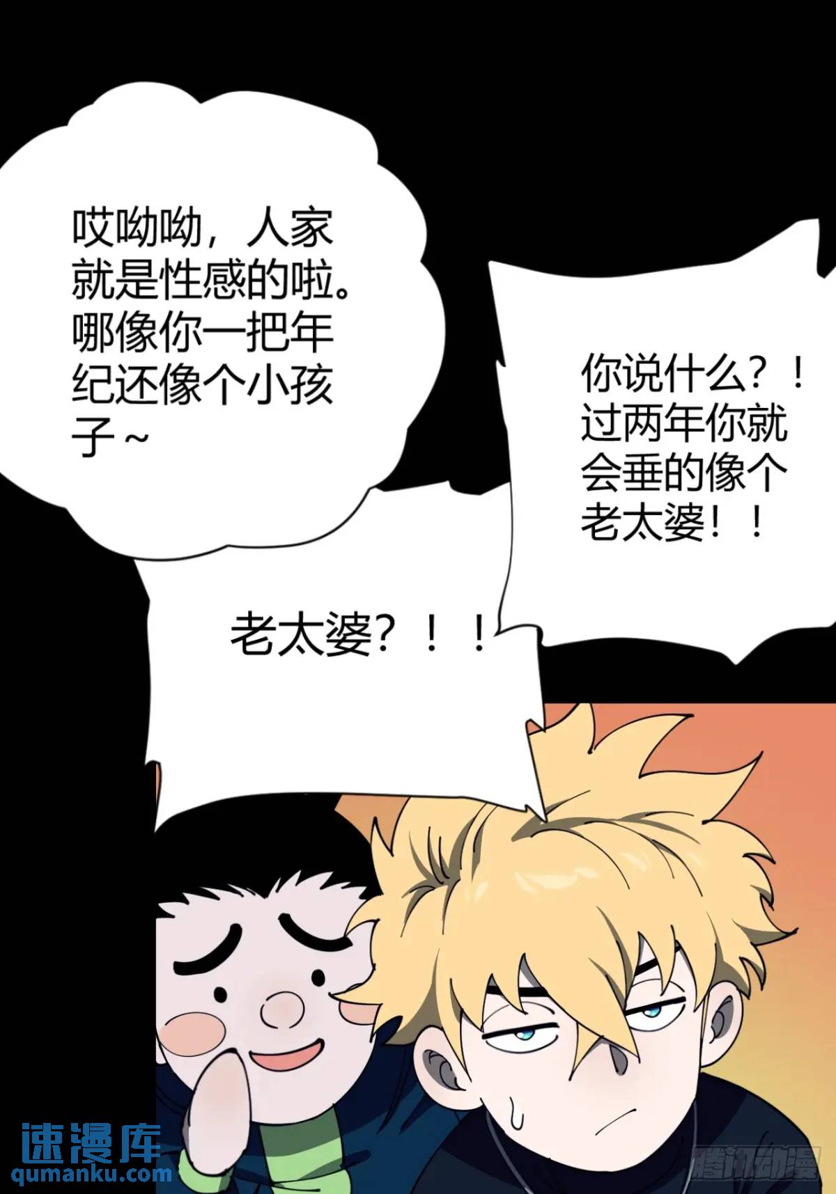 《小心入魔》幕后主使 第8页