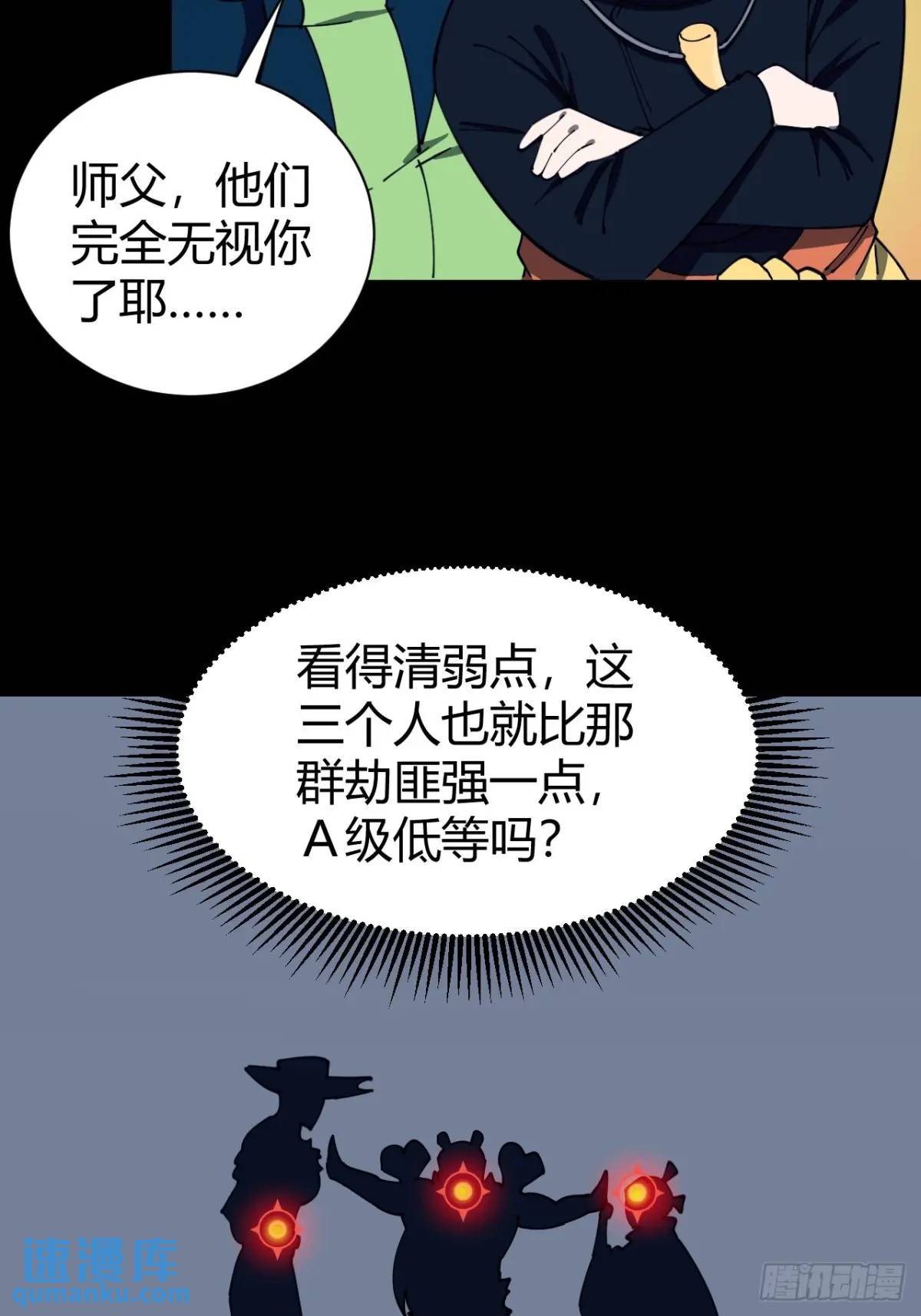 《小心入魔》幕后主使 第9页