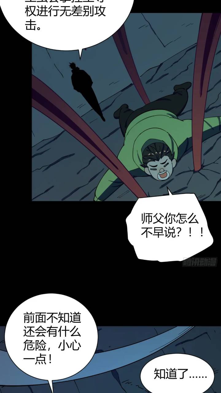 《小心入魔》恶魔森林 第11页