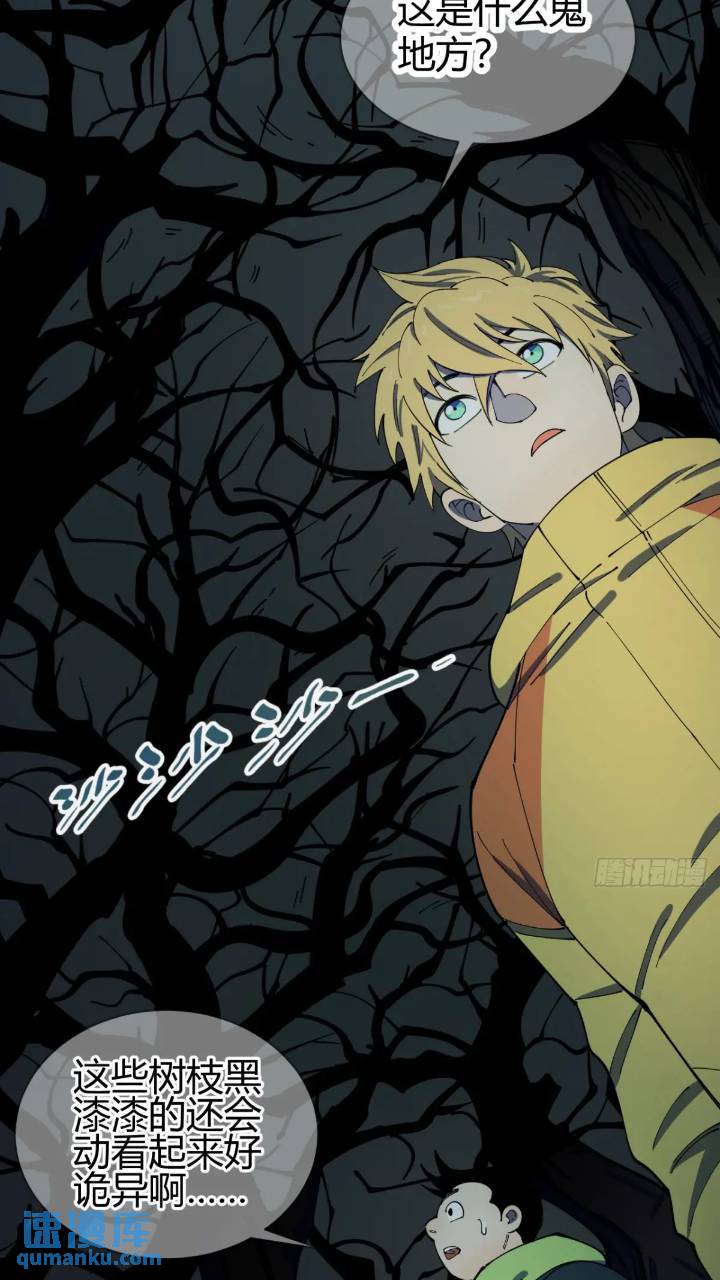 《小心入魔》恶魔森林 第15页